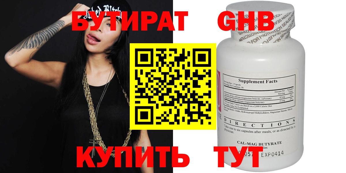 БУТИРАТ вода Дзержинск