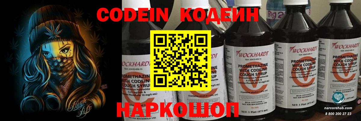 Дзержинск  Кодеин Purple Drank  Вход с VPN  Кодеин напиток Lean (лин) 