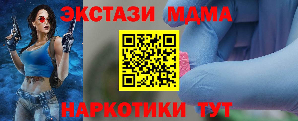 МДМА кристаллы  MDMA молли  Вход с VPN  MDMA  Дзержинск 